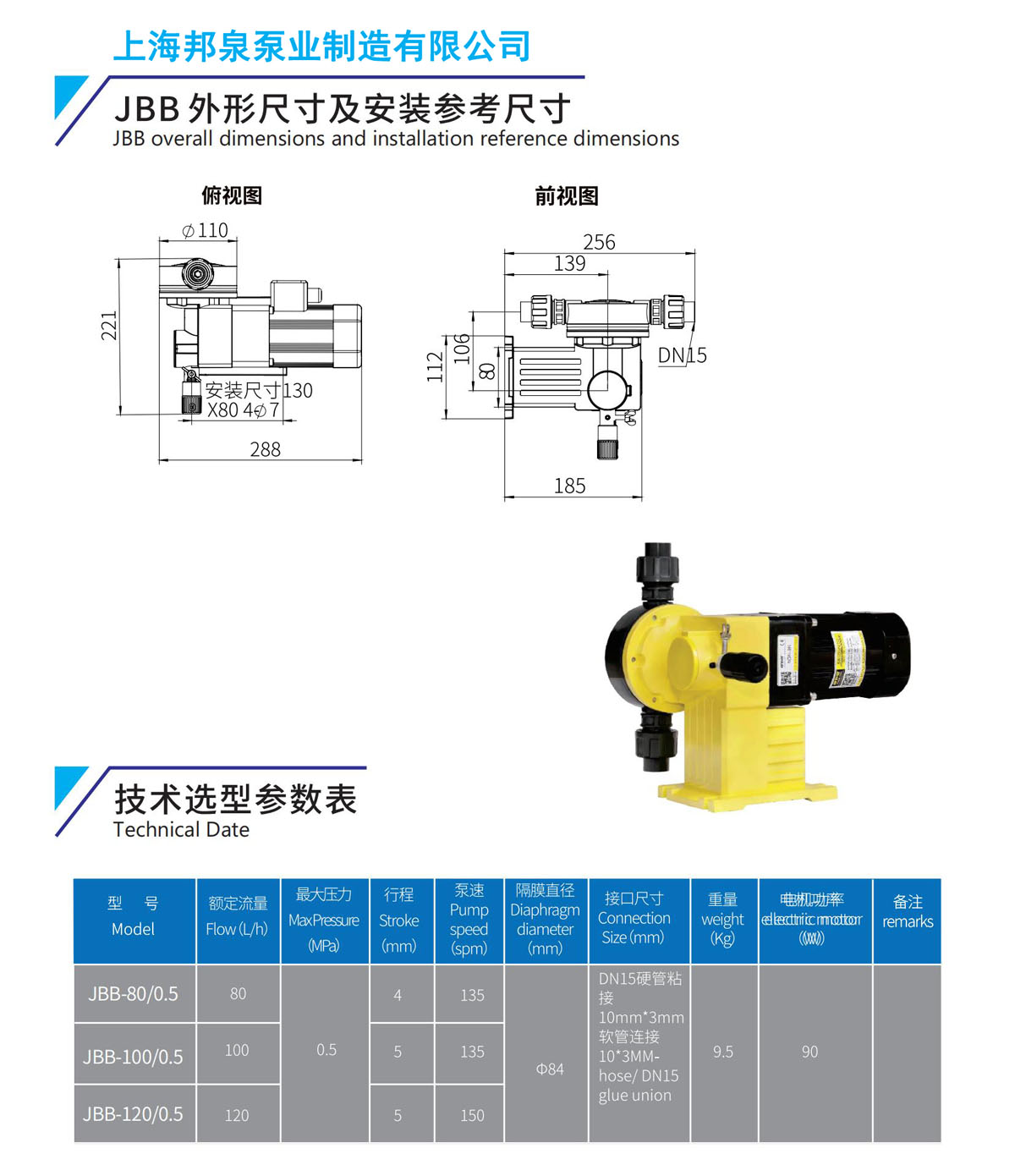 JBB機(jī)械隔膜計(jì)量泵廠家價格